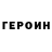 Кодеин Purple Drank Aleksandr Kolomeytsev