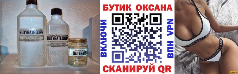 Бутират оксана  Купить закладки  Иваново 