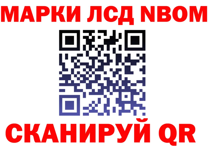 Марки NBOMe 1,8мг ССЫЛКА даркнет KRAKEN Иваново